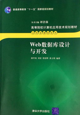 《Web數(shù)據(jù)庫設(shè)計與開發(fā)》——應(yīng)用型人才培養(yǎng)的高等院校計算機(jī)教材解析